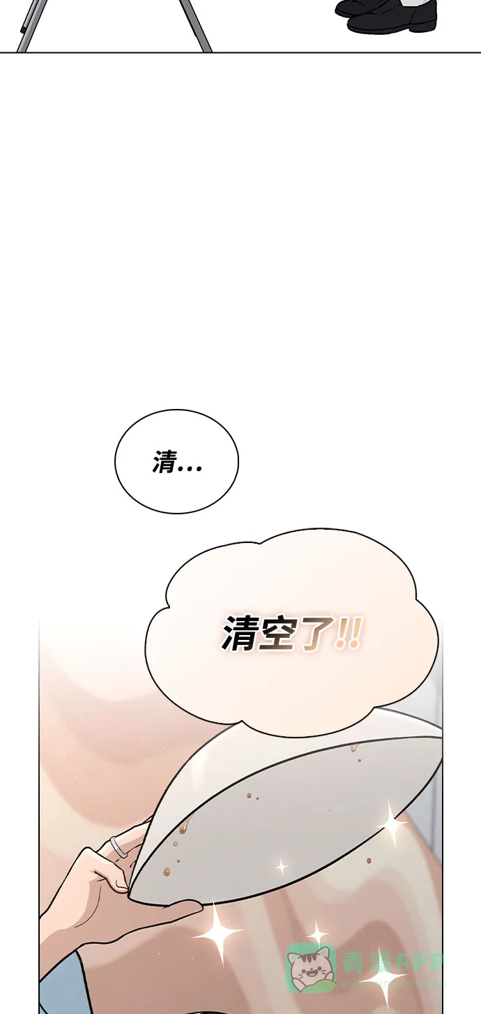 《恋爱评分》第43话 目的地 第41页