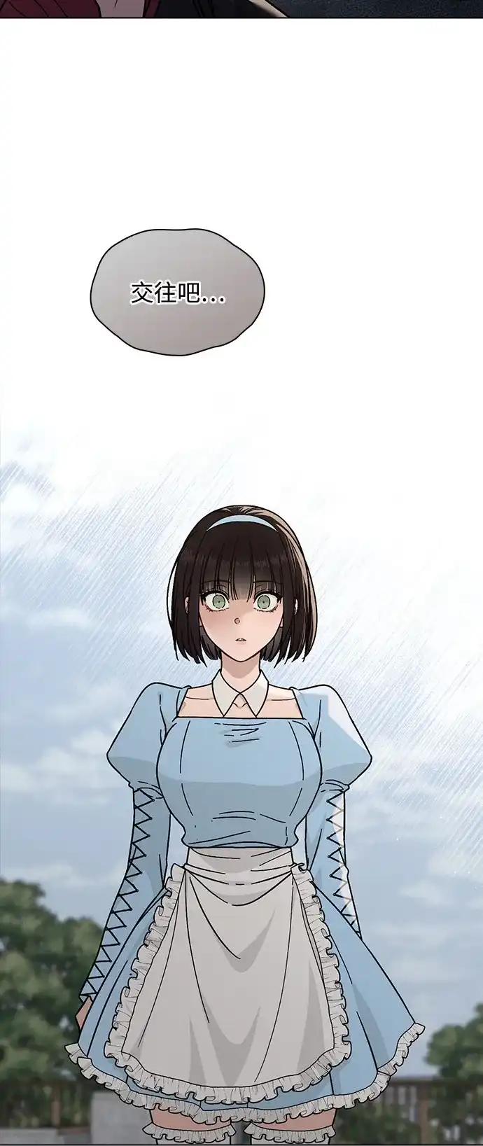《恋爱评分》第43话 目的地 第73页
