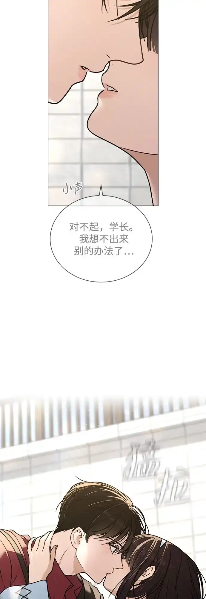 《恋爱评分》第43话 目的地 第89页