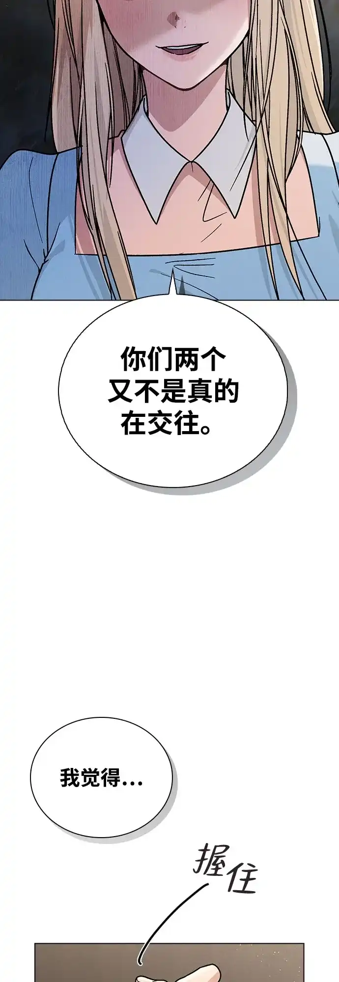 《恋爱评分》第43话 目的地 第59页