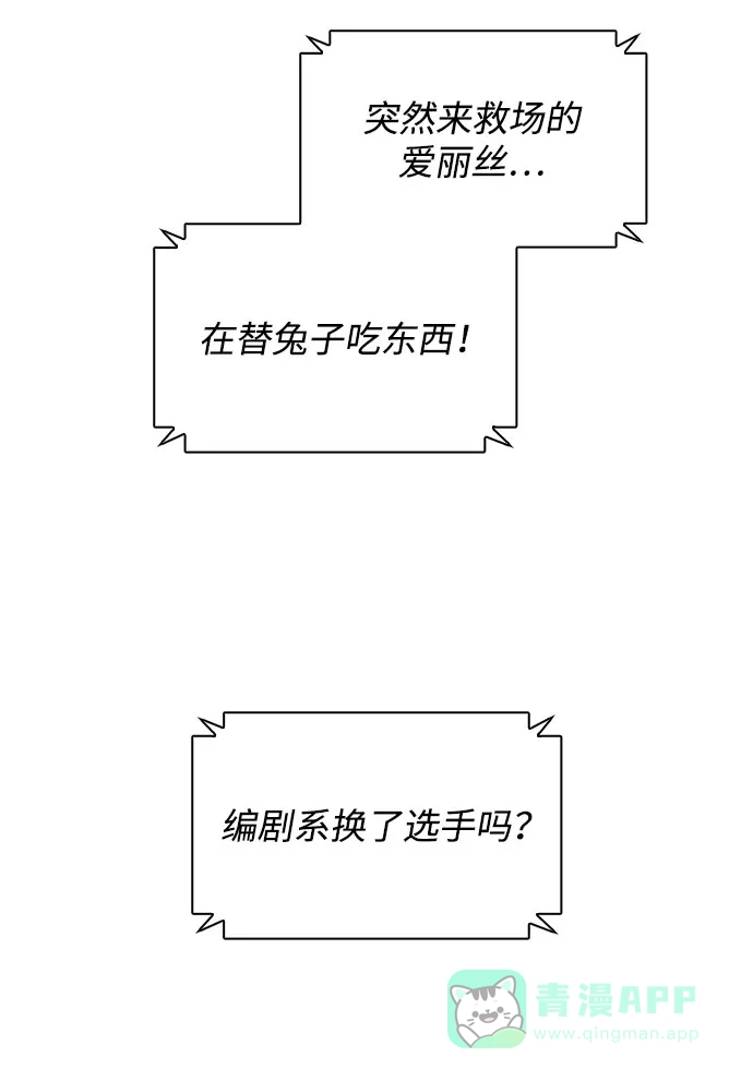 《恋爱评分》第43话 目的地 第36页