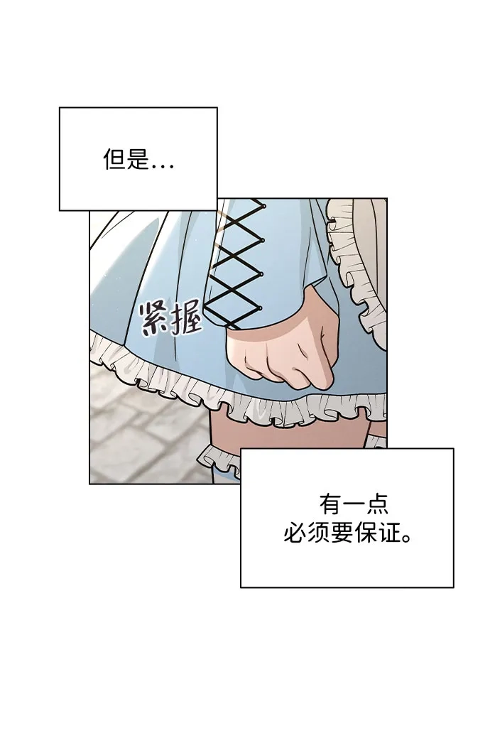 《恋爱评分》第43话 目的地 第85页