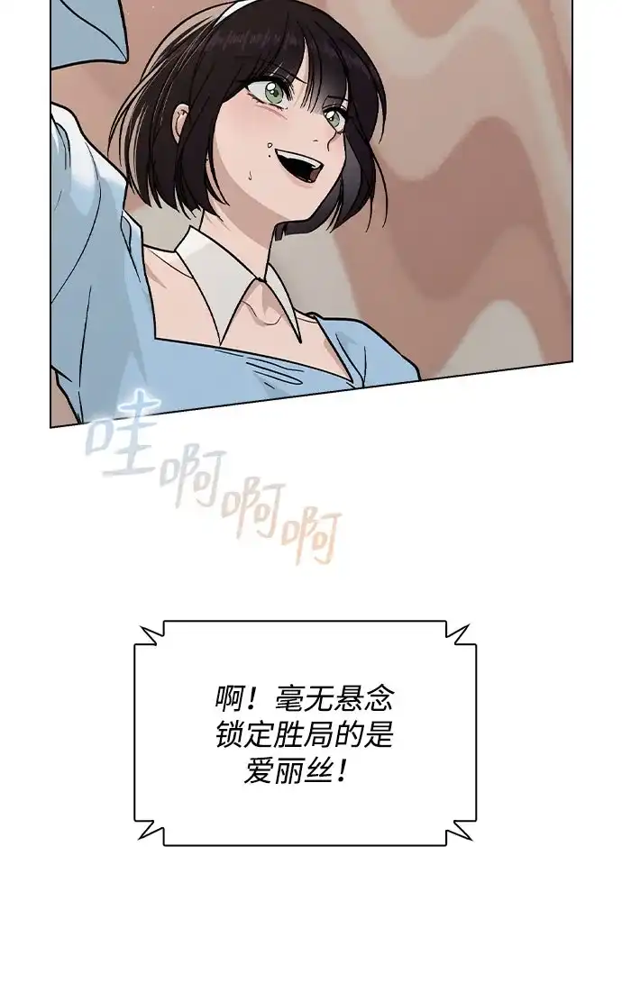 《恋爱评分》第43话 目的地 第42页