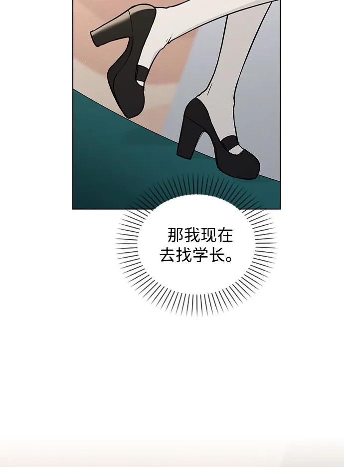 《恋爱评分》第43话 目的地 第45页