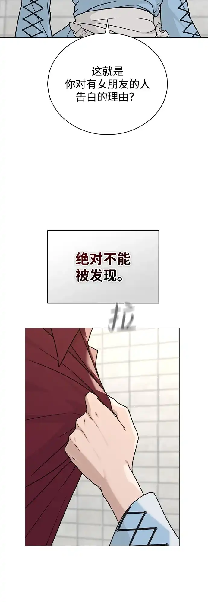 《恋爱评分》第43话 目的地 第87页