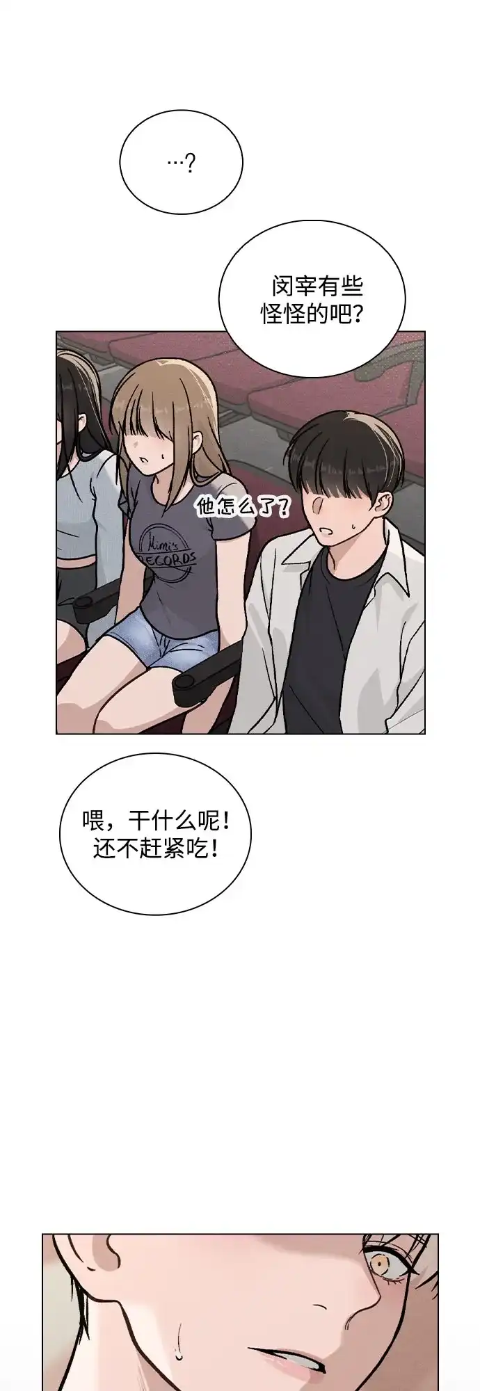 《恋爱评分》第43话 目的地 第5页