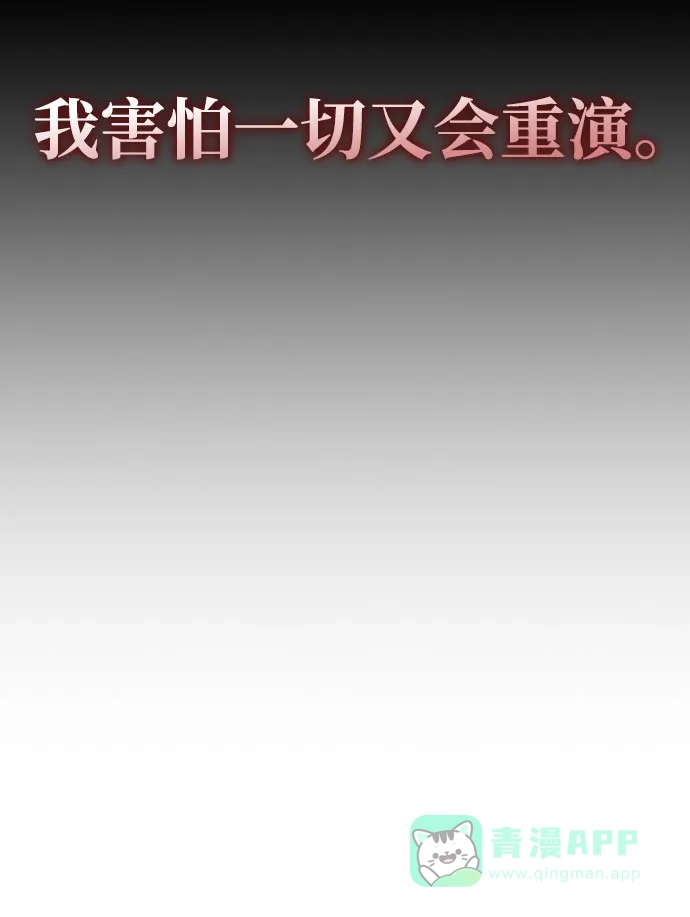 《恋爱评分》第43话 目的地 第16页