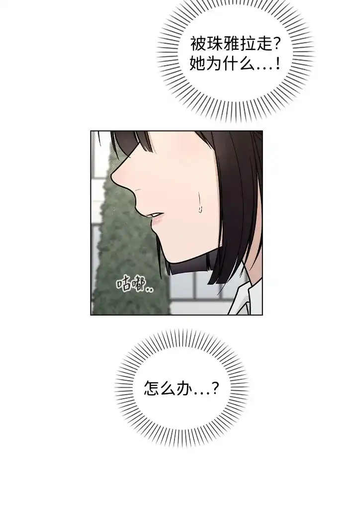 《恋爱评分》第43话 目的地 第23页
