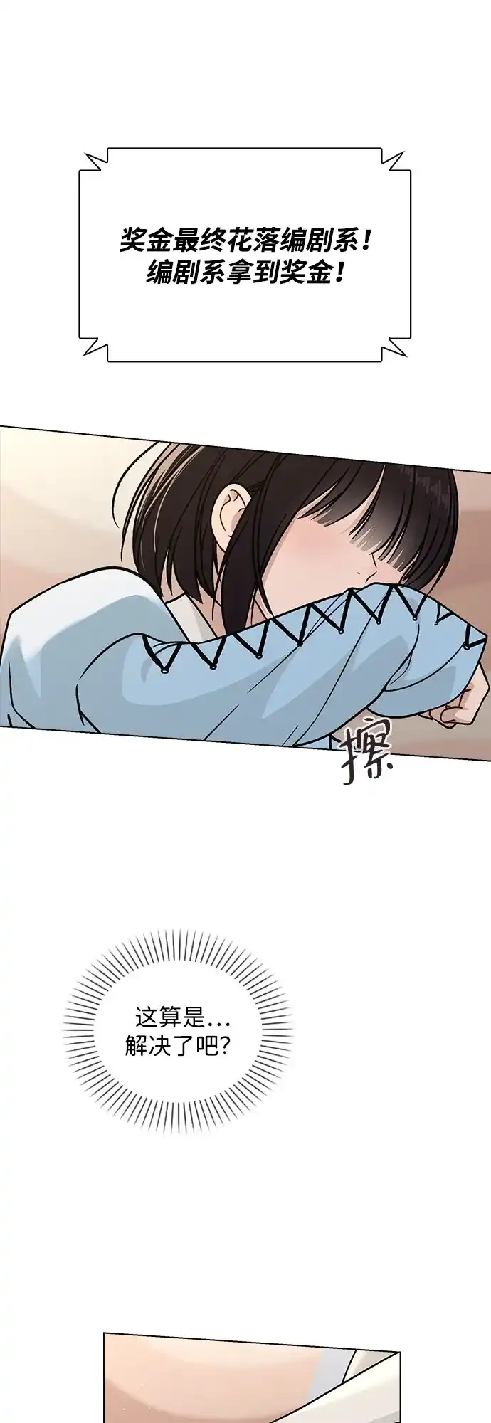 《恋爱评分》第43话 目的地 第44页