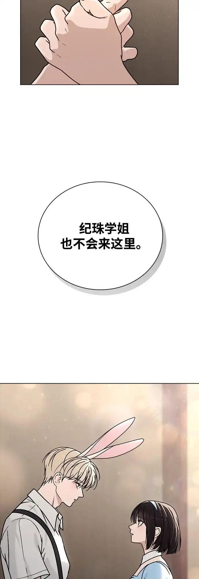 《恋爱评分》第43话 目的地 第60页
