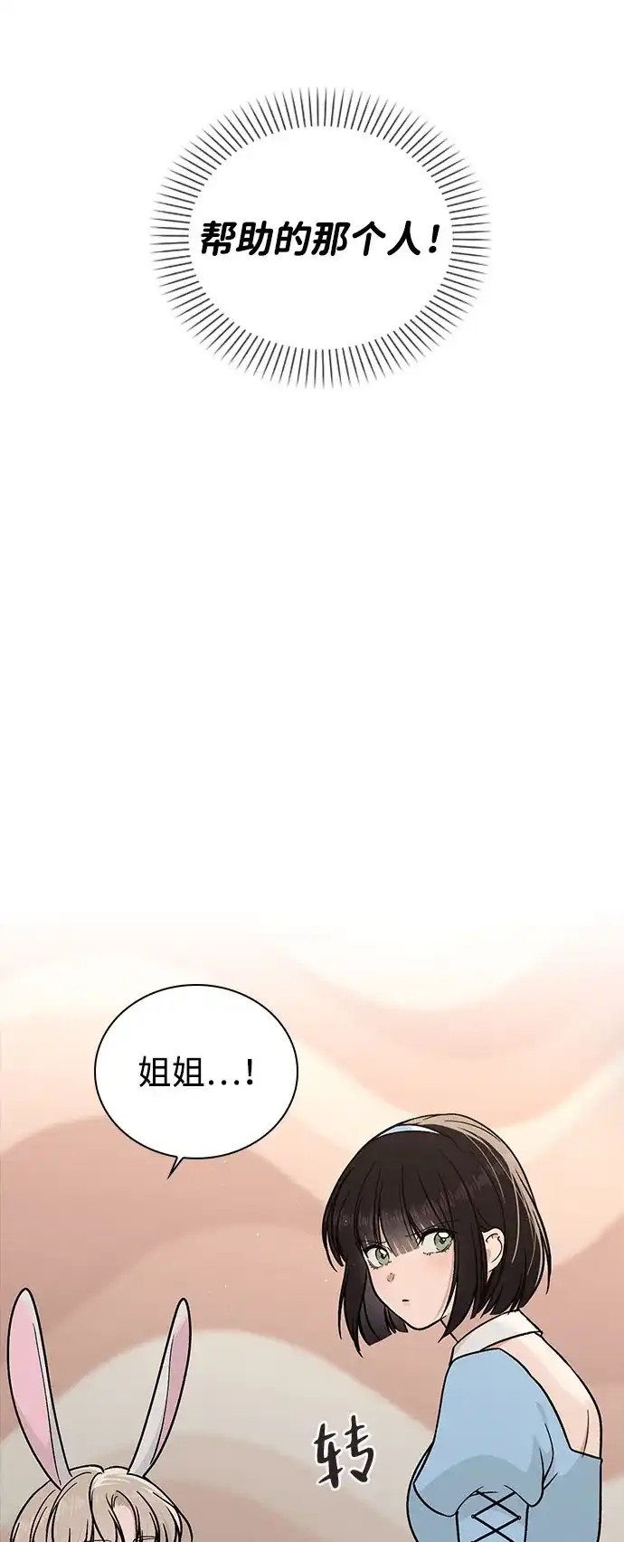 《恋爱评分》第43话 目的地 第25页