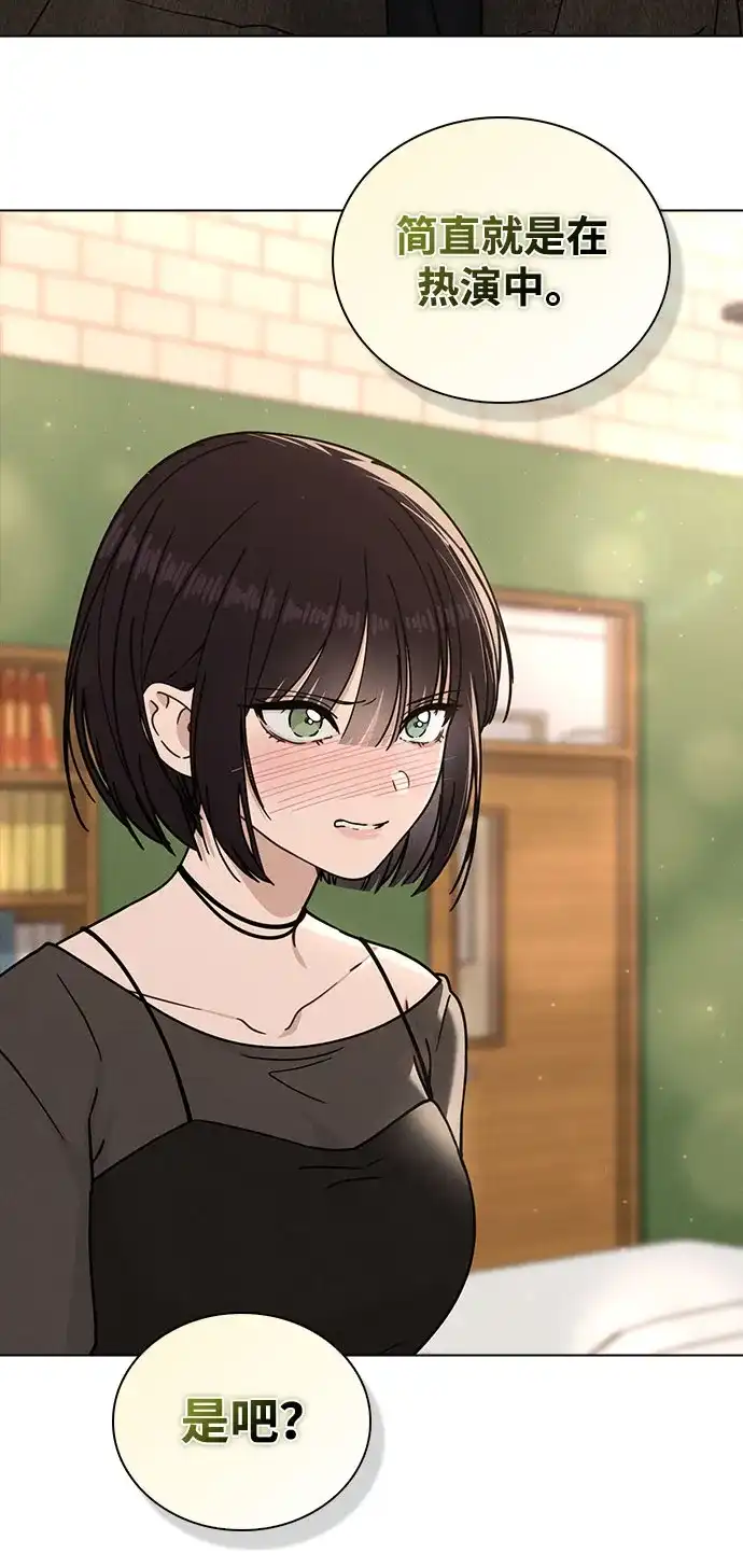 《恋爱评分》第44话 演得太投入 第73页