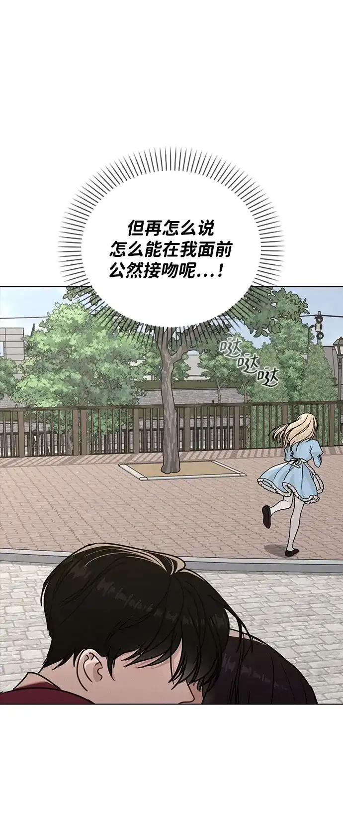 《恋爱评分》第44话 演得太投入 第17页