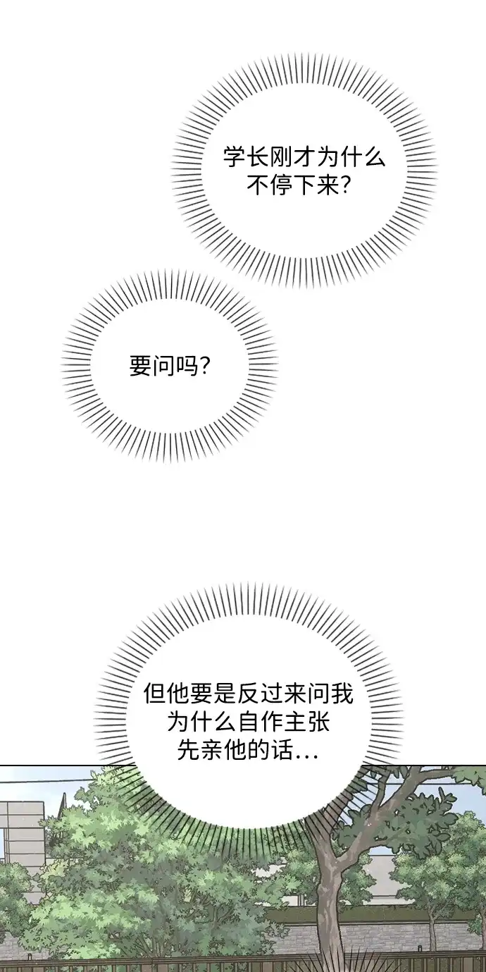《恋爱评分》第44话 演得太投入 第34页