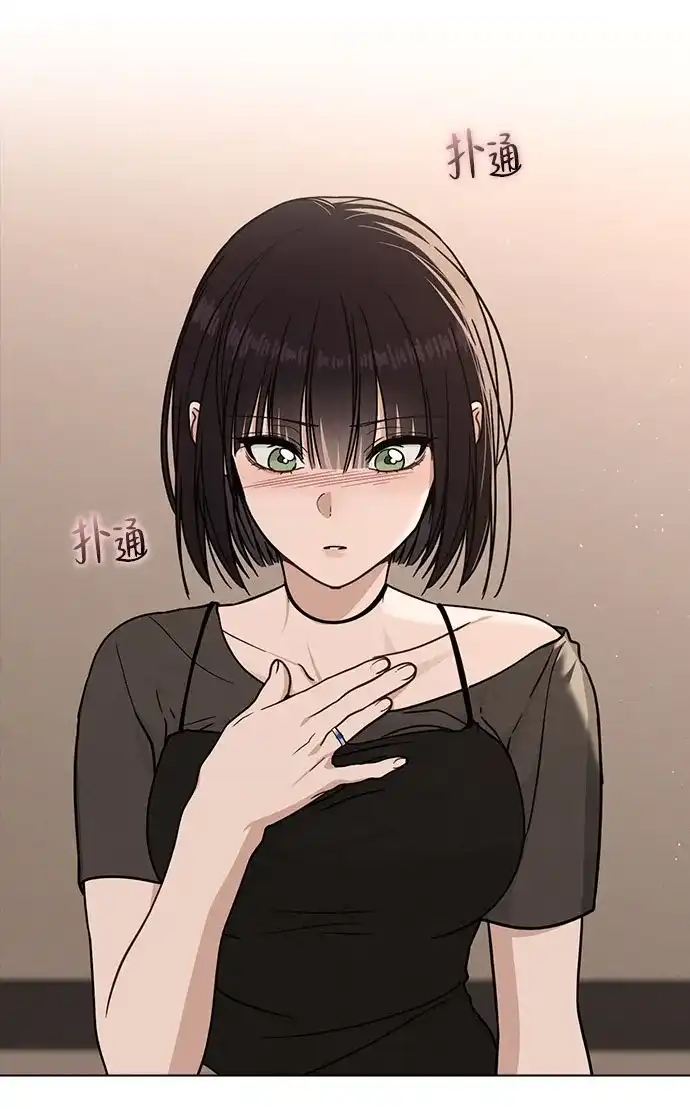 《恋爱评分》第44话 演得太投入 第49页