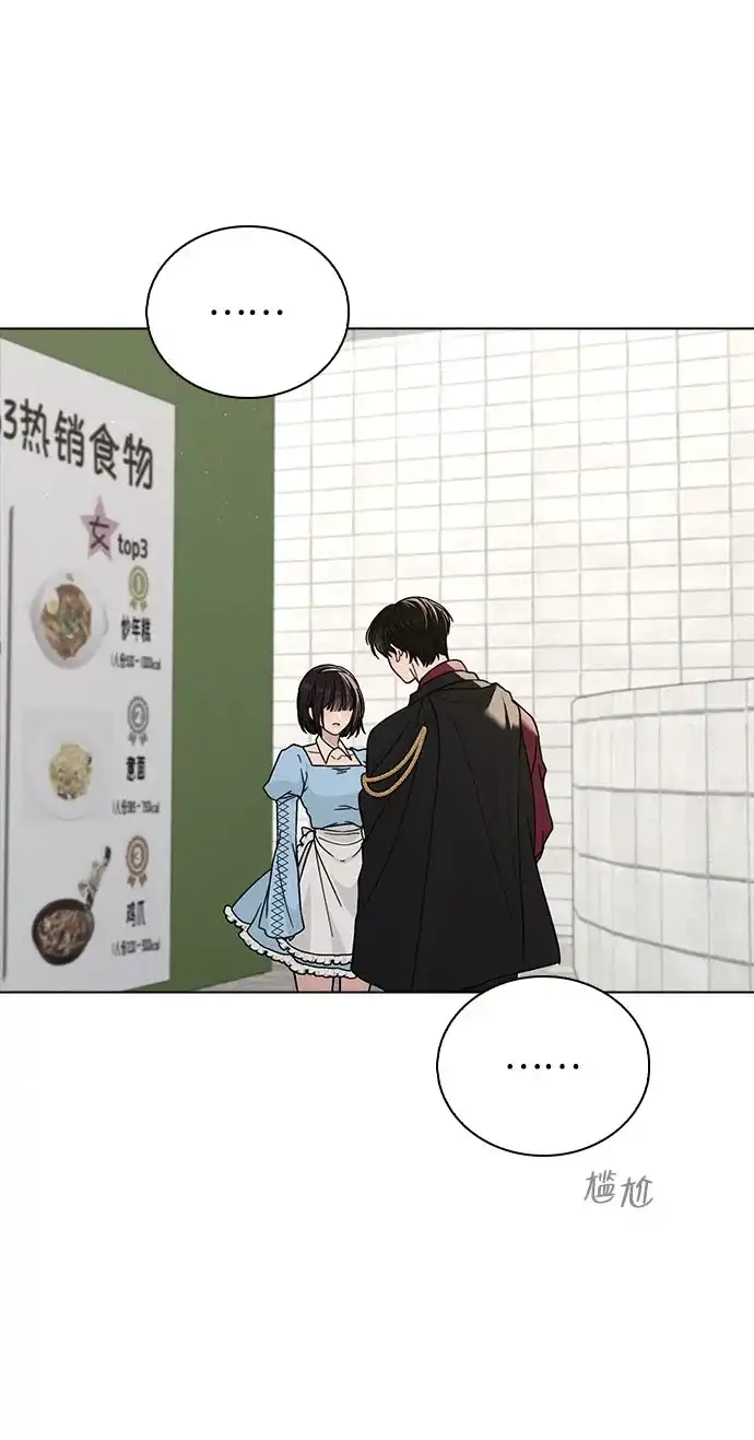 《恋爱评分》第44话 演得太投入 第32页