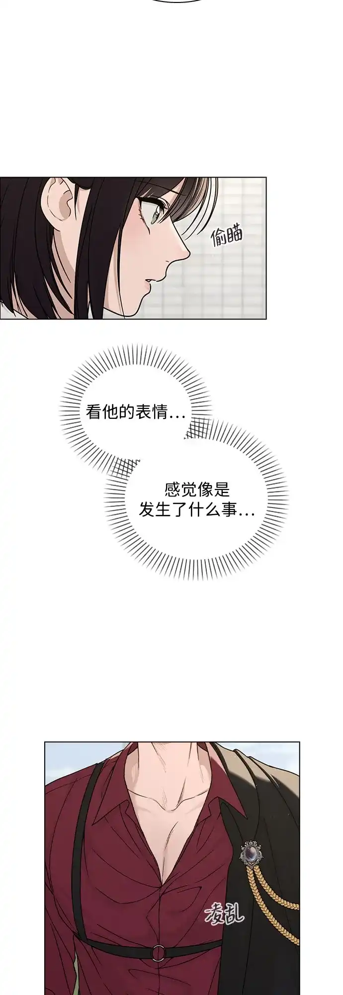 《恋爱评分》第44话 演得太投入 第39页