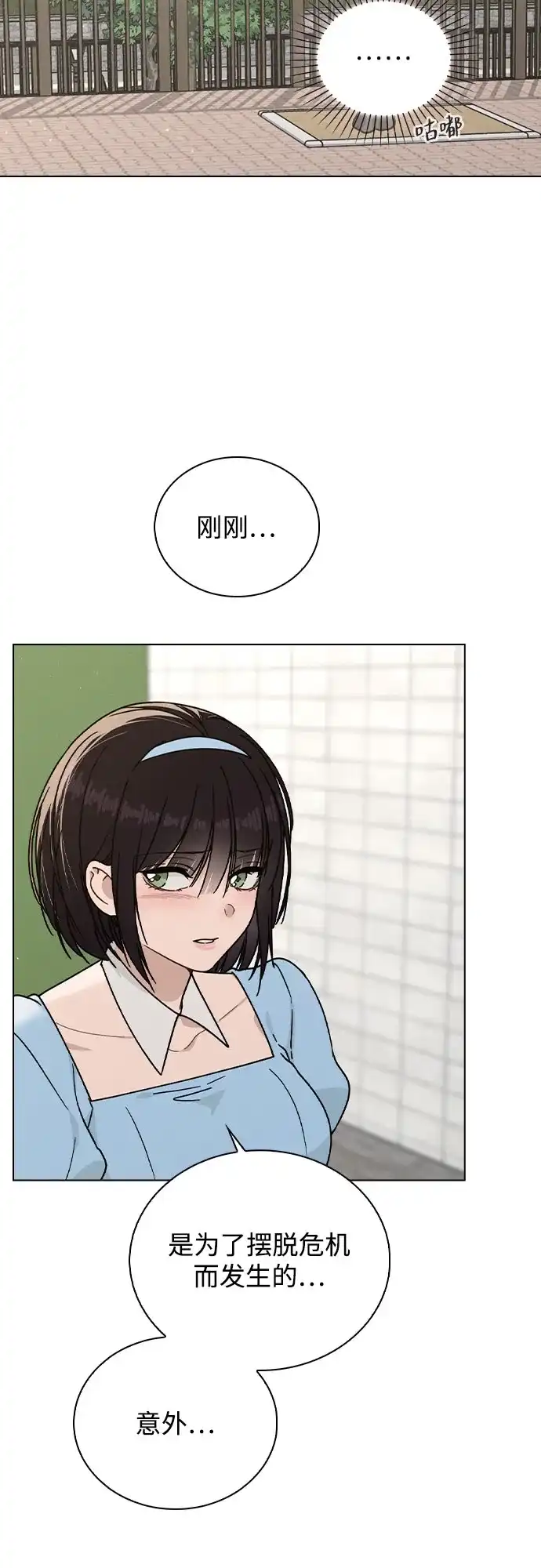 《恋爱评分》第44话 演得太投入 第35页