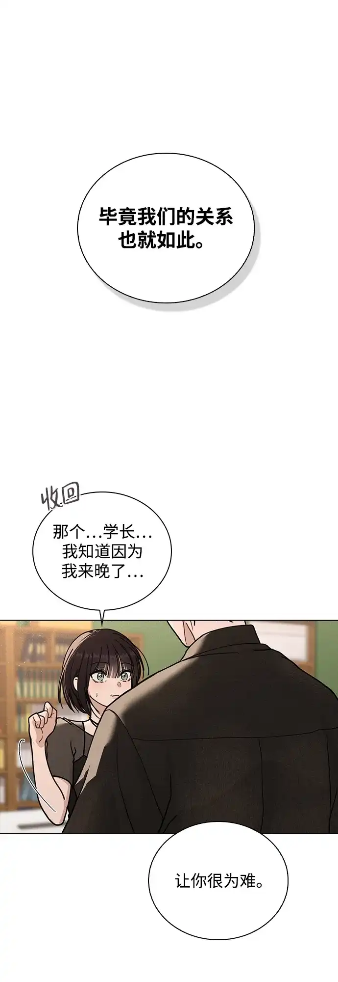 《恋爱评分》第44话 演得太投入 第63页