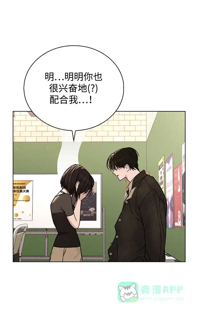 《恋爱评分》第44话 演得太投入 第71页