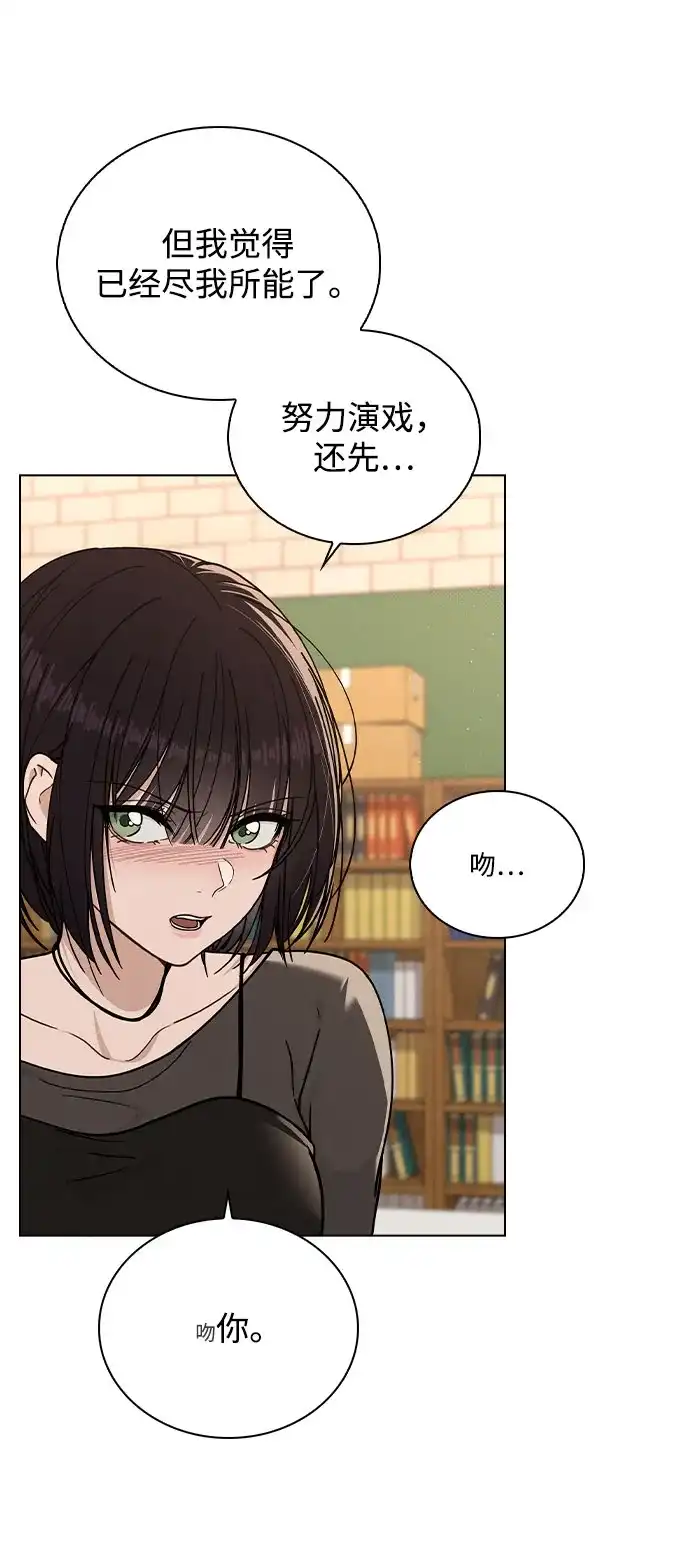 《恋爱评分》第44话 演得太投入 第64页