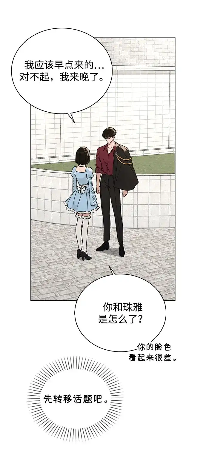 《恋爱评分》第44话 演得太投入 第37页