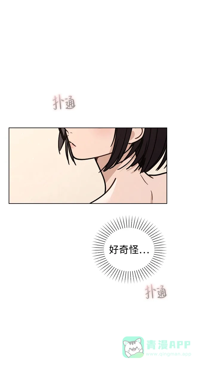 《恋爱评分》第44话 演得太投入 第46页