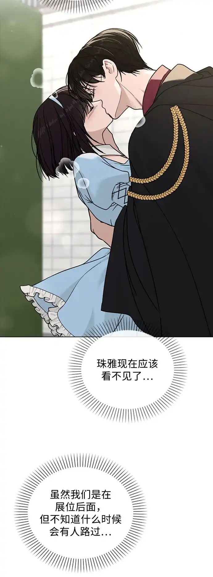 《恋爱评分》第44话 演得太投入 第27页