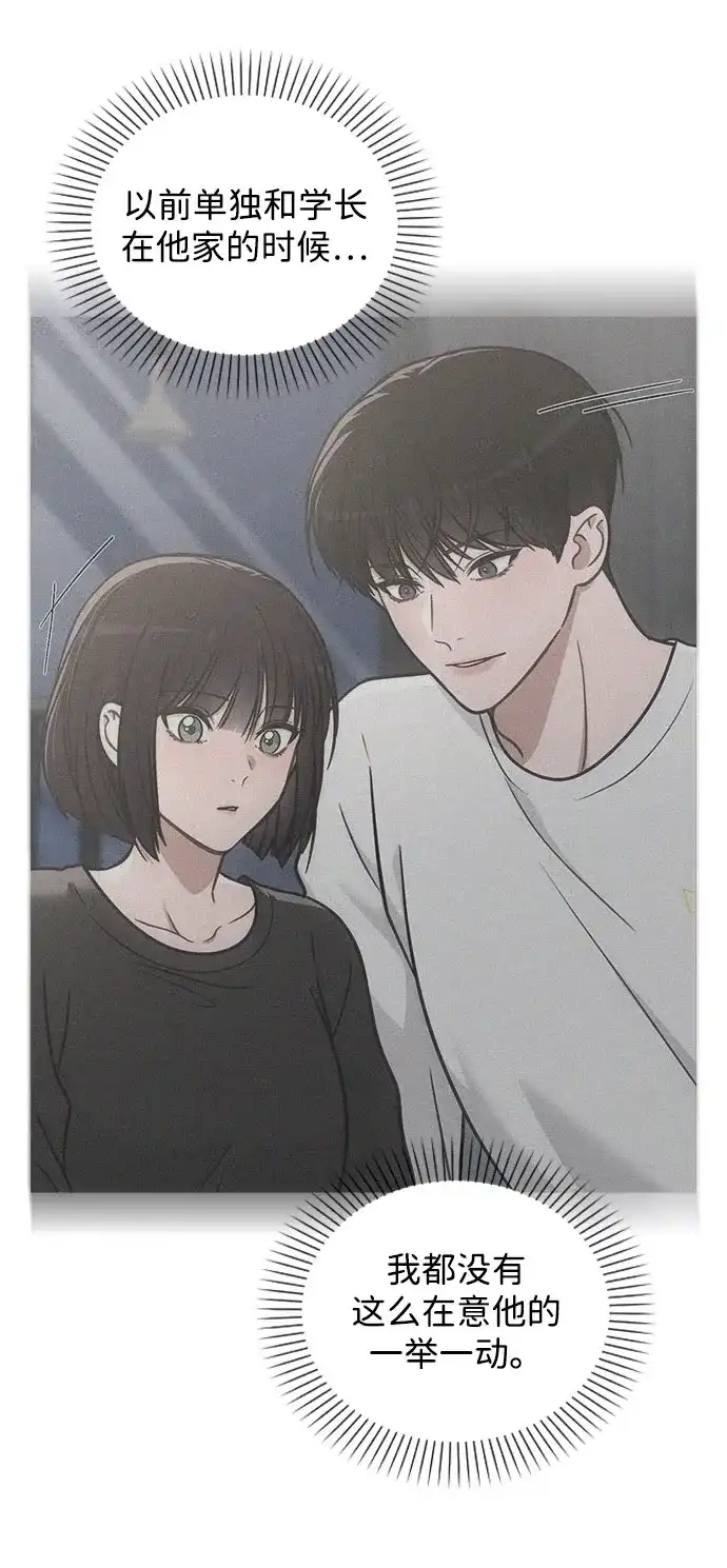 《恋爱评分》第44话 演得太投入 第47页