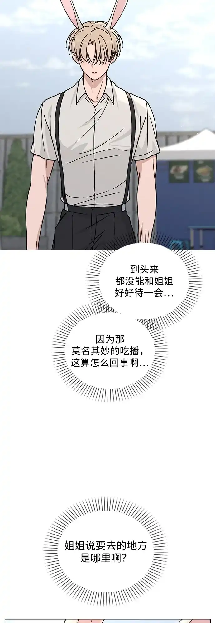《恋爱评分》第44话 演得太投入 第79页