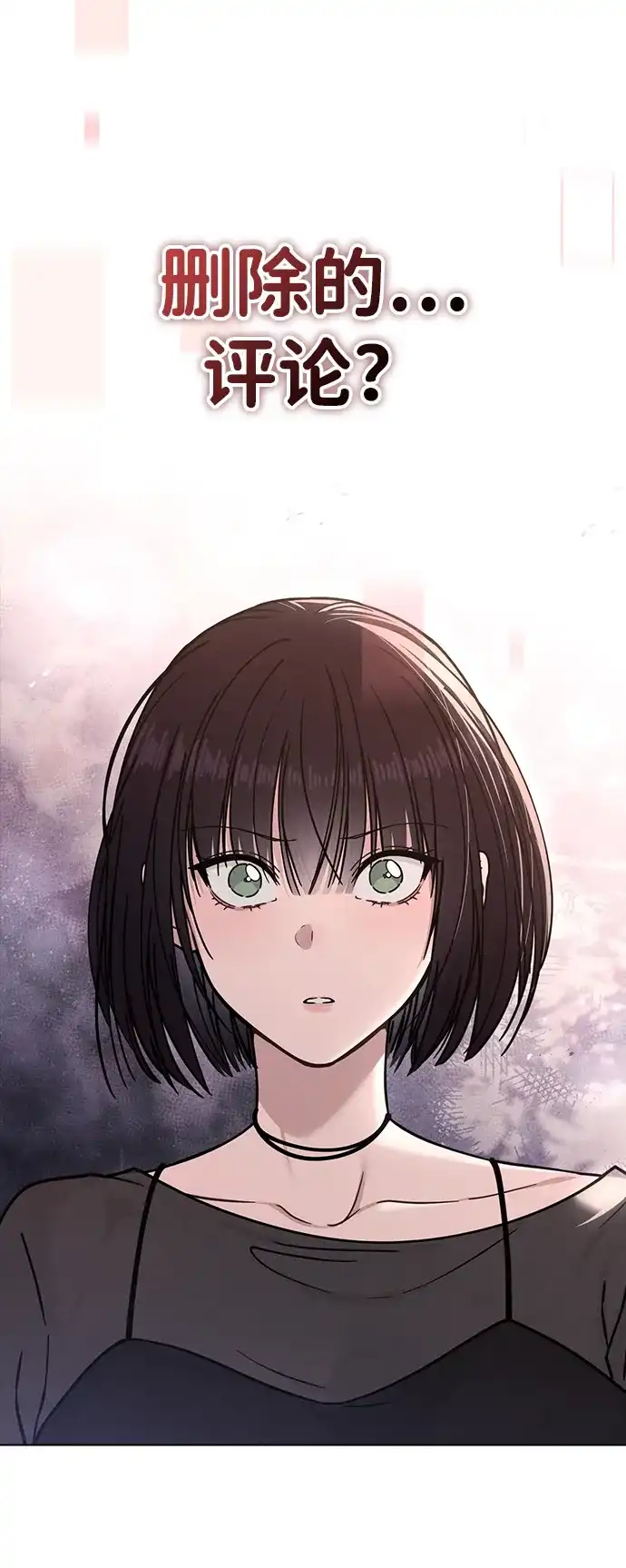 《恋爱评分》第44话 演得太投入 第89页