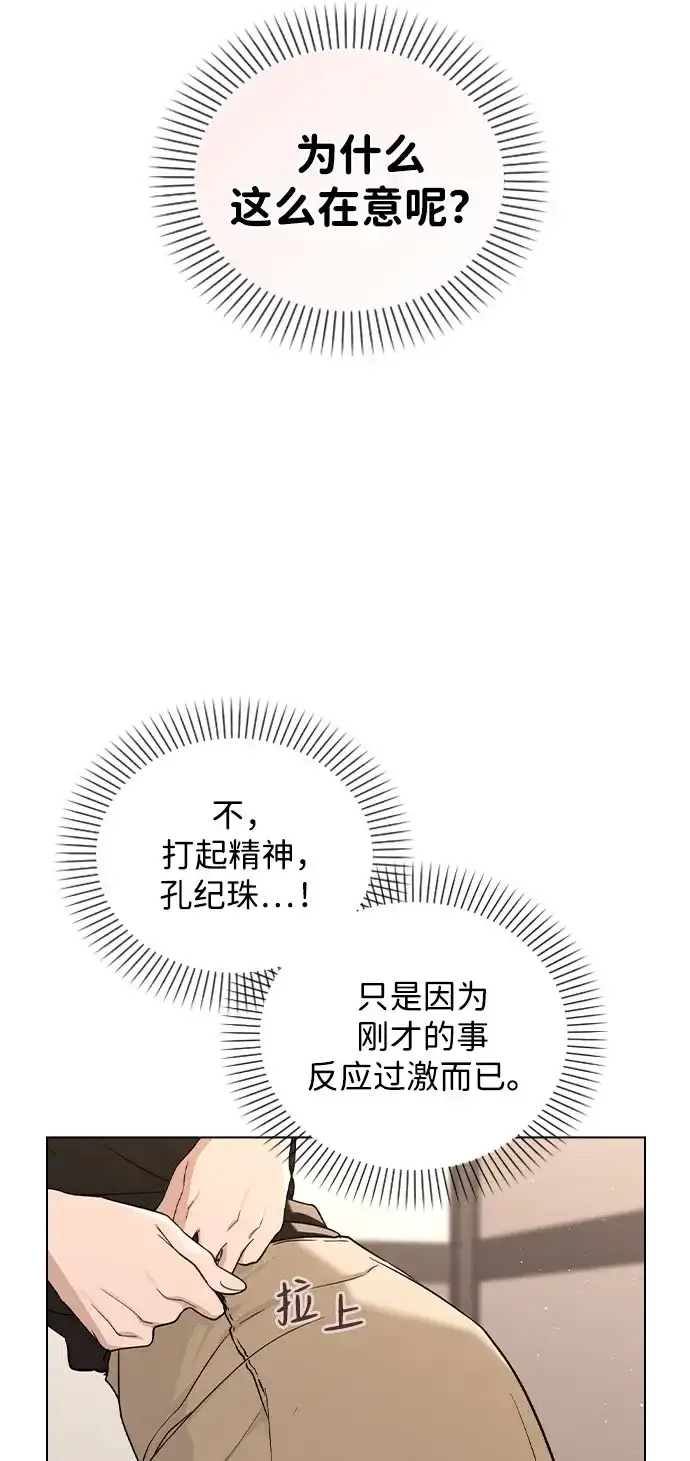 《恋爱评分》第44话 演得太投入 第50页