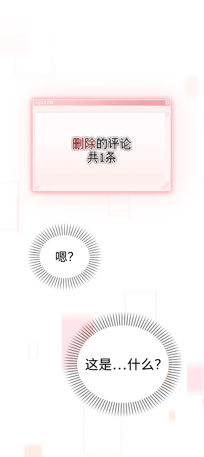 《恋爱评分》第44话 演得太投入 第88页