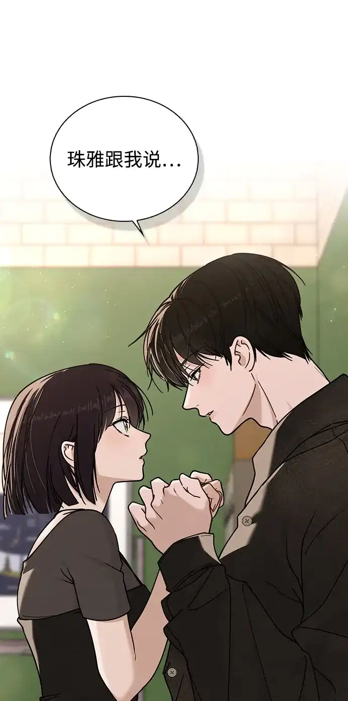 《恋爱评分》第44话 演得太投入 第59页