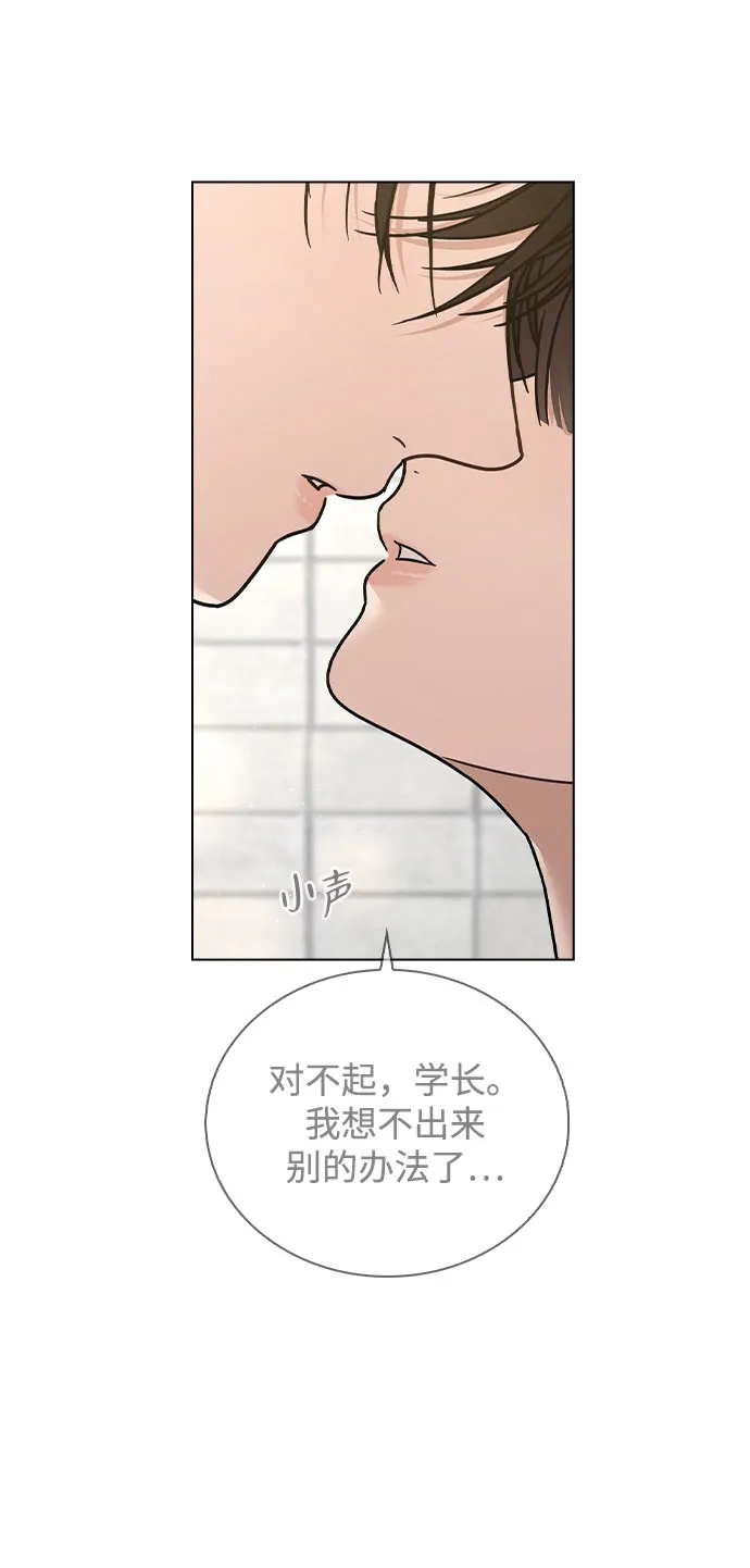 《恋爱评分》第44话 演得太投入 第4页