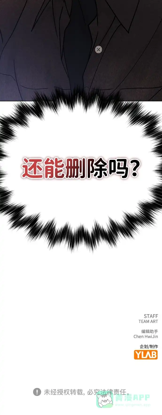 《恋爱评分》第44话 演得太投入 第91页