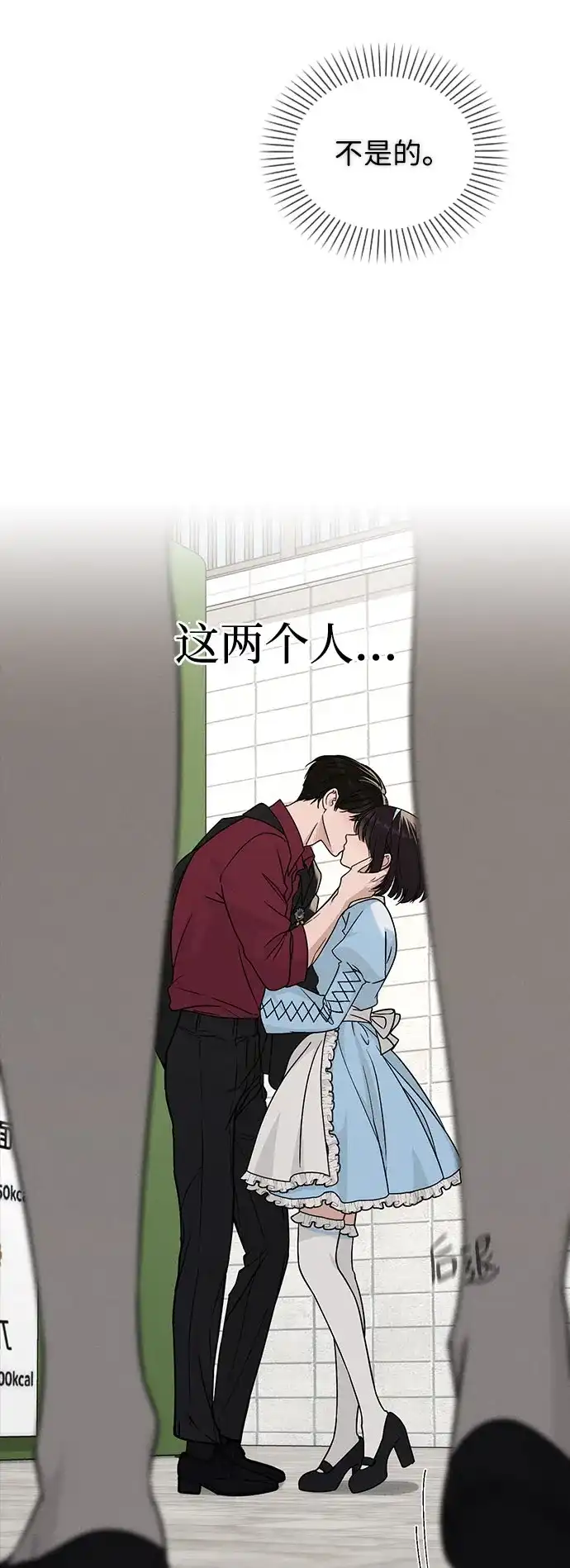 《恋爱评分》第44话 演得太投入 第15页