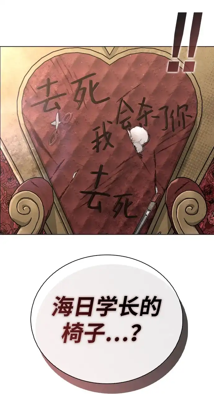 《恋爱评分》第44话 演得太投入 第85页