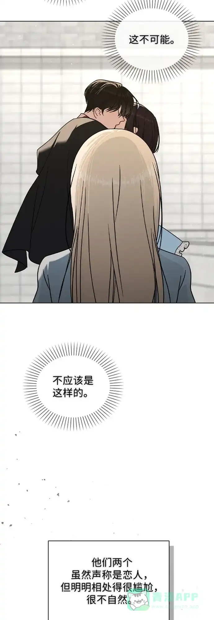 《恋爱评分》第44话 演得太投入 第11页