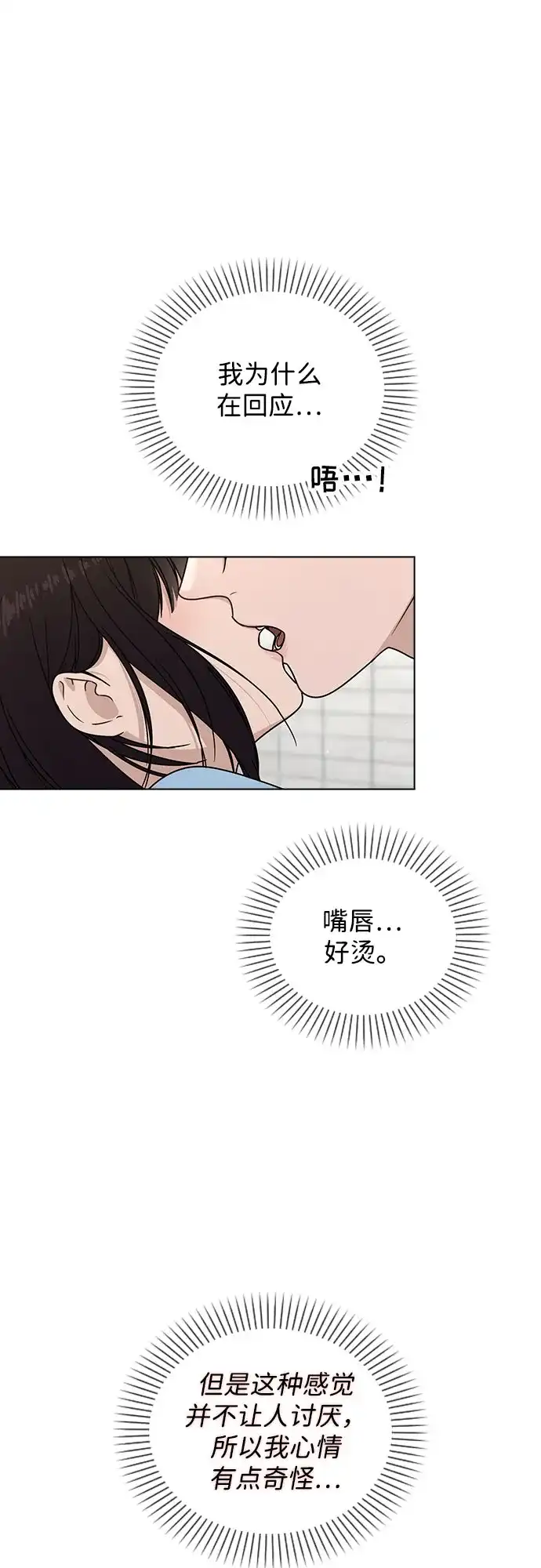 《恋爱评分》第44话 演得太投入 第28页