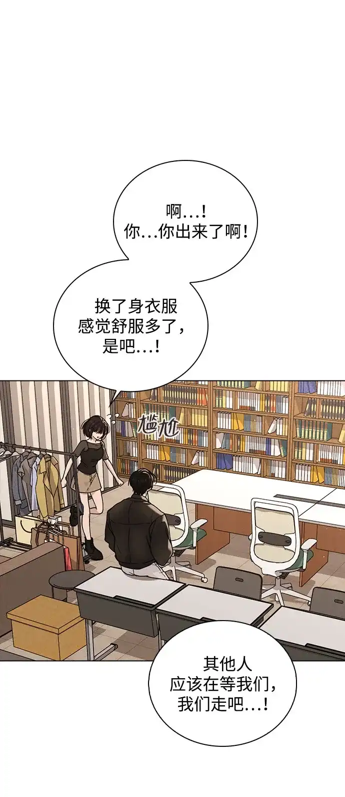 《恋爱评分》第44话 演得太投入 第53页