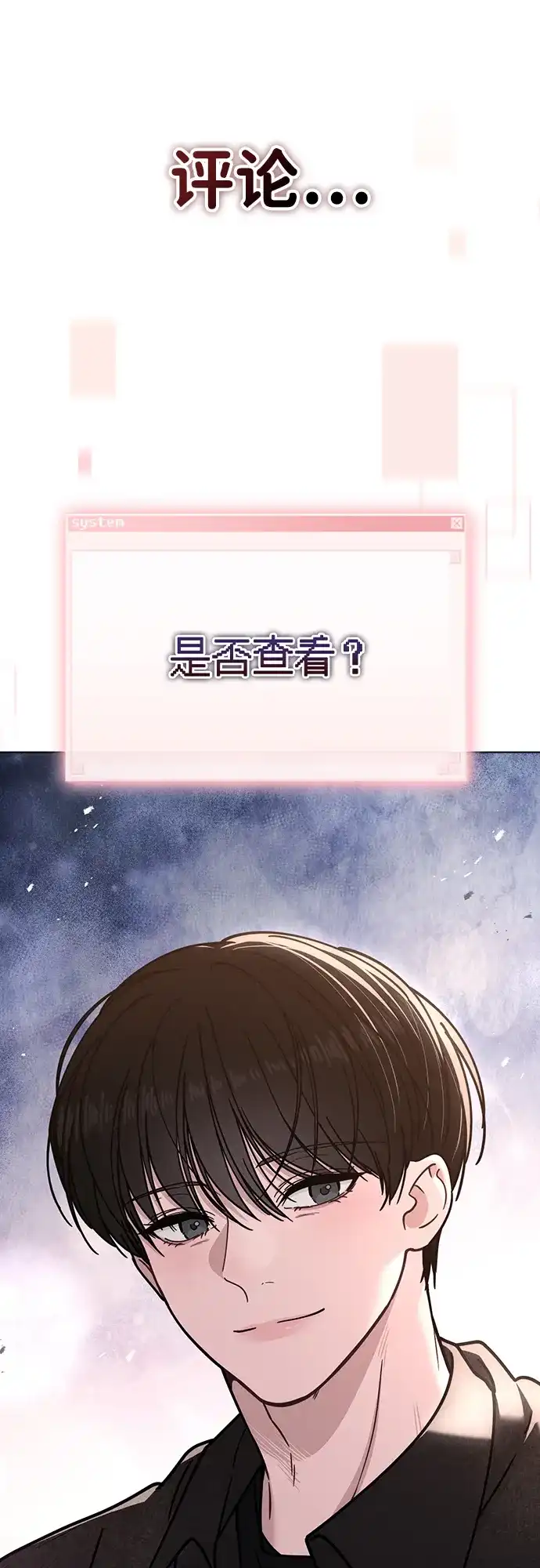 《恋爱评分》第44话 演得太投入 第90页