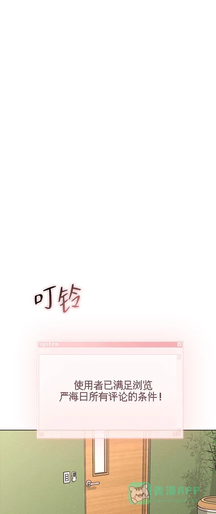 《恋爱评分》第44话 演得太投入 第86页