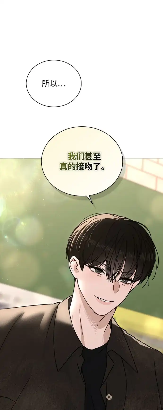 《恋爱评分》第44话 演得太投入 第72页