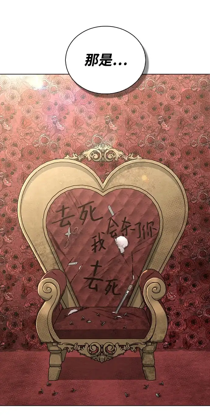 《恋爱评分》第44话 演得太投入 第84页