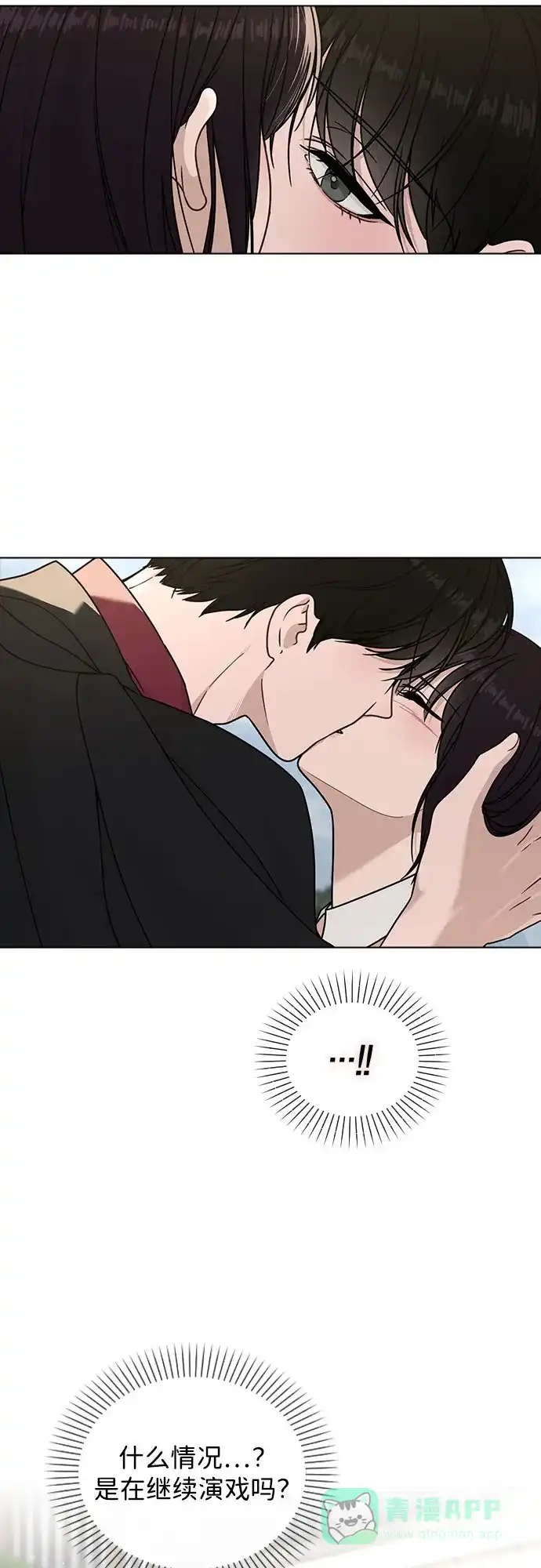 《恋爱评分》第44话 演得太投入 第26页