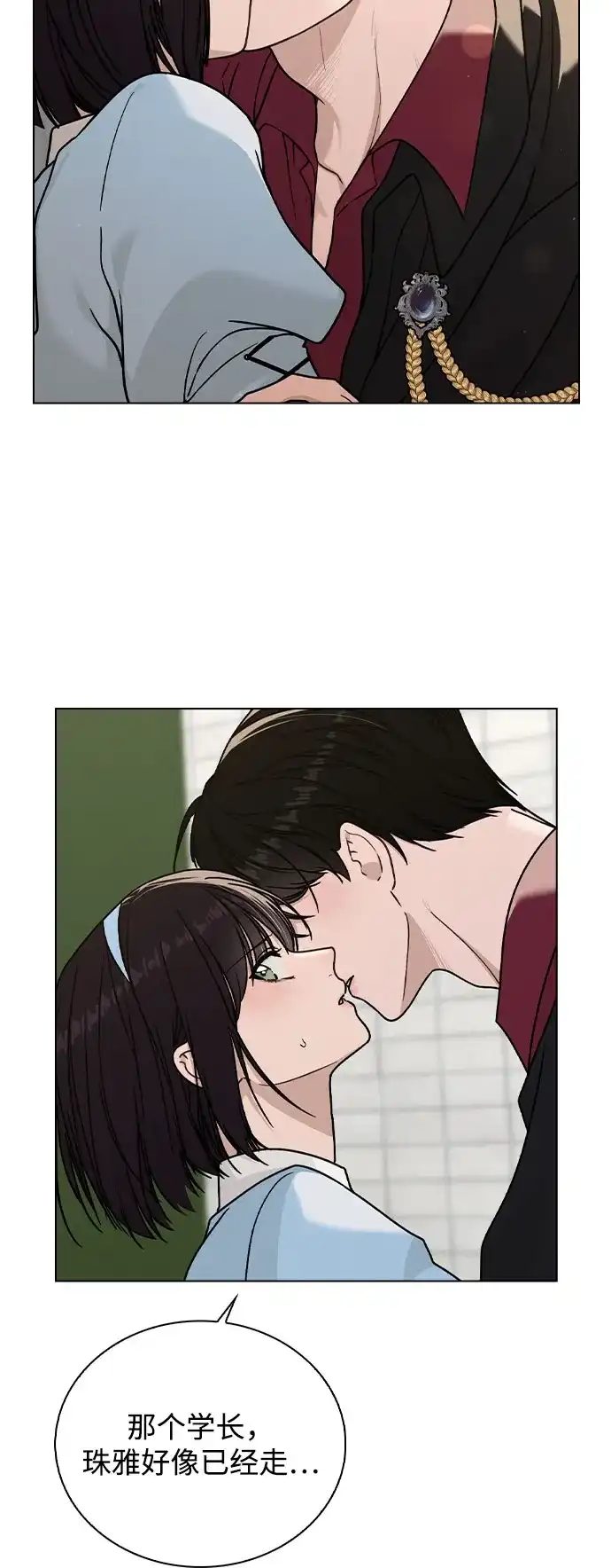 《恋爱评分》第44话 演得太投入 第23页
