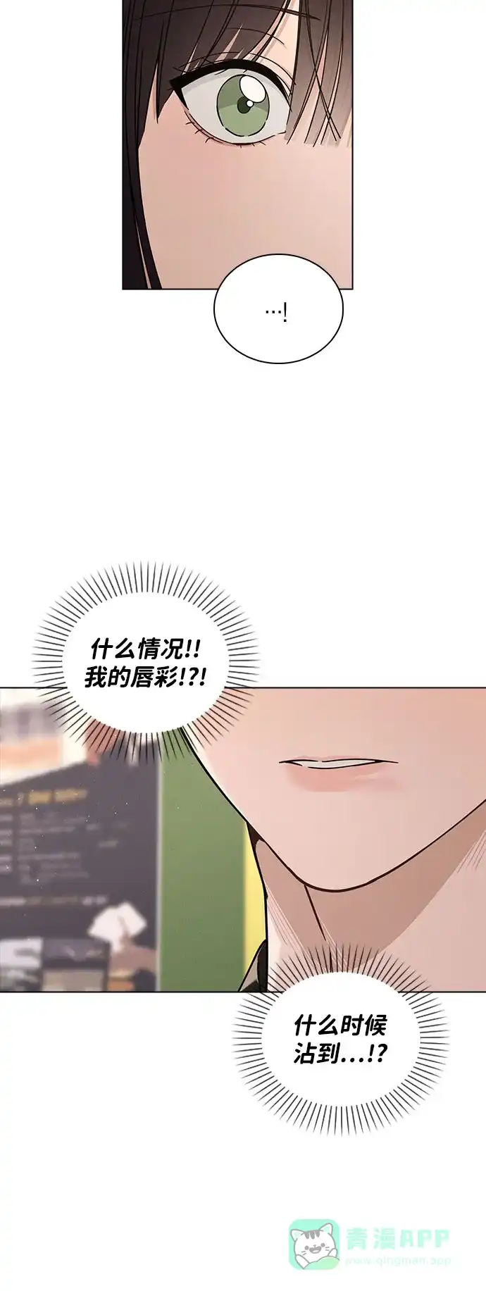《恋爱评分》第44话 演得太投入 第56页