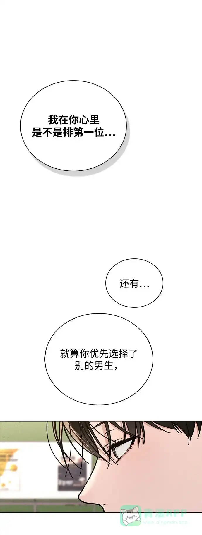 《恋爱评分》第44话 演得太投入 第61页