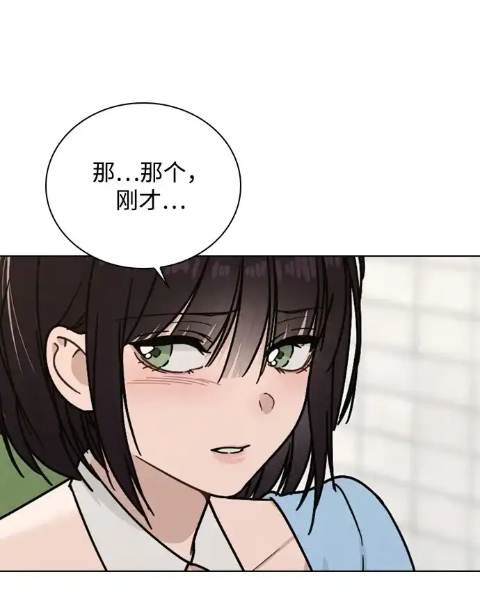 《恋爱评分》第44话 演得太投入 第33页